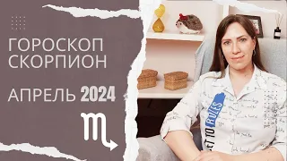 Скорпион - Гороскоп на апрель 2024 года - Прогноз для Скорпионов