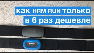 Не покупай Garmin HRM, пока не посмотришь это видео (не кликбейт)