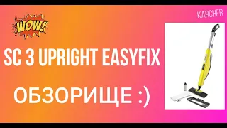 Обзор паровой швабры KARCHER SC 3 Upright EasyFix/ОСОБЕННОСТИ И ПРЕИМУЩЕСТВА/SC 3 UPRIGHT REVIEW