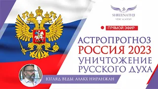 Что ждет Россию в 2023 году? Обновление! Астропрогноз. Новая карта России.