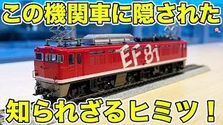 【驚愕】EF81-95号機には知られざるヒミツがあった！ KATO2021年1月新製品発表会|乗りものチャンネル