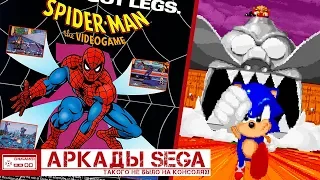 АРКАДНЫЕ ИГРЫ SEGA - ТАКОГО НЕ БЫЛО НА КОНСОЛЯХ! #02