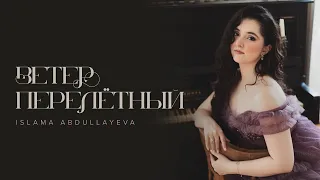 Islama Abdullayeva & Fəqan Həsənli — S.Rachmaninoff: Ветер Перелётный