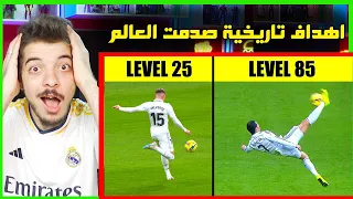 اقوى اهداف ريال مدريد التاريخية ..! ( كريستيانو بنزيما بيل وغيرهم! )