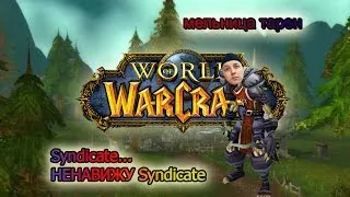 World of Warcraft: Classic Ва-банк разбойник , готовимся к высадке во Вьетнам.