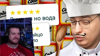 КУЛЬТ ПРОДУКТОВЫХ КРИТИКОВ 2 | РЕАКЦИЯ НА СИБИРСКИЙ