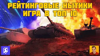 ВРЫВАЮСЬ В ТОП 10 РЕЙТИНГА TANKS BLITZ ► БРИЛЛИАНТОВАЯ ЛИГА ТАНКС БЛИЦ 🔴 СТРИМ KASTET TV BLITZ