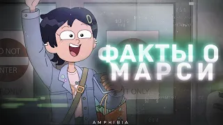 Interesting Facts about Marcy Wu from Amphibia