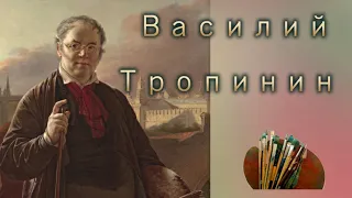 Василий Тропинин. Самый добрый и ласковый художник в России 19 века .