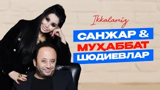 Санжар ва Муҳаббат Шодиевлар оиласи... Ikkalamiz