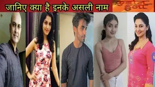 Qurbaan hua : Star cast of Qurbaan hua || Only Real || Real name of Qurbaan hua Star cast