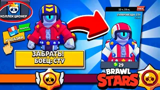 Забрал ПОСЛЕДНЕГО БРАВЛЕРА и Сразу ПОЛУЧИЛ СКИН! Аккаунт КОЛЛЕКЦИОНЕР в Brawl Stars