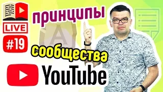 Какой контент можно и нельзя создавать?⛔ Что нельзя делать и за что блокируют канал на YouTube?