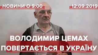 Выпуск новостей за 9:00: Владимир Цемах возвращается в Украину