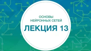 13. НЕЙРОННЫЕ СЕТИ. Обучение с подкреплением 1 | Технострим