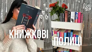 оновлені книжкові полиці 💕 book cart