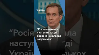 "Росія поновила наступ на сході України", – Джон Кірбі