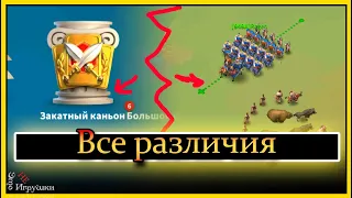 Закатный каньон и сражения в поле - вся разница в игре rise of kingdoms райс оф киндомс