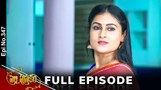 Pelli Pusthakam | 28th May 2024 | Full Episode No 347 | ETV Telugu