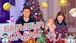 ВЫЗОВ БАРЫШНЯ-МАДАМ! НАС 3! | CHALLENGE | SWEET HOME ❄