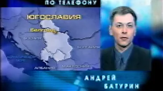 Новости Сборник-война в Югославии 05-10-2000