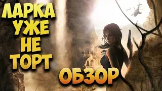 Что не так ? Shadow of the Tomb Raider I Обзор