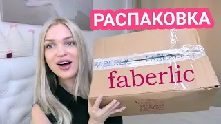 ✅НОВИНКИ ФАБЕРЛИК✅РАСПАКОВКА🔥Ожидание vs Реальность/ Silena Shopping Live