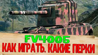 Как Играть На FV4005. FV4005 Какие Перки Качать. Танк Бабаха В WoT. FV4005 Лучший Бой.