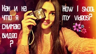 Как и на что я снимаю видео | How I shoot my videos | Sony Cybershot DSC s2100