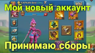 Lords Mobile - Принимаю сборы на своей ЛОВУШКЕ! 500м силы. Ловим чернокрыла. БОЛЬ