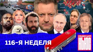 Редакция. News: 116-я неделя