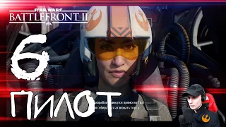 Изгнанники #6 ➤ Прохождение Star Wars: Battlefront 2 (Звёздные Войны: Батлфронт 2)