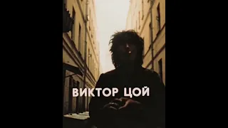 Звезда по имени Солнце-Виктор Цой Фильм Игла