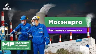 Мосэнерго I Электричество в Москве и Подмосковье I Инвестиции в свет и отопление