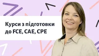 Курси з підготовки до FCE, CAE, CPE у центрі Києва