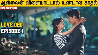 ❤️COLLEGE LOVE STORY❤️ Love O2O Episode 1 Tamil Dubbed | Dramawood