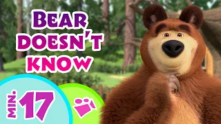 TaDaBoom English 🐻🤪Bear doesn't know🤪🐻 Song collection for kids 🎤 Masha and the Bear songs