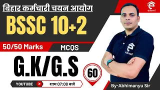 Bssc Inter Level Vacancy 2023: Bssc GK/GS Mock Test-60 By Abhimanyu Sir