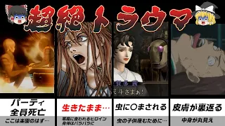 【女神転生・ペルソナ】超絶トラウマシーン4選！【ゆっくり解説】