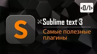 Установка и настройка Sublime text 3. Самые полезные плагины для верстки и не только.