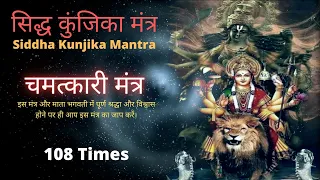 Siddha kunjika mantra 108 Jaap | Durga Mantra Meditation | H-Spiritual