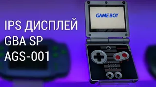 Установка IPS дисплея на GameBoy Advance SP AGS-001