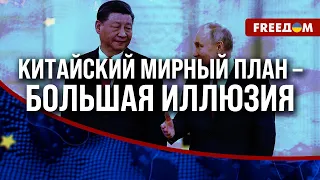 🔴 Китай в роли "МИРОТВОРЦА". Чем опасен МИР, предложенный Си Цзиньпином?