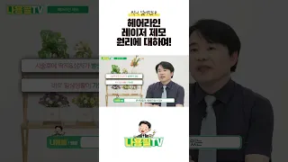 예쁜 이마를 위한 헤어라인 레이저 제모, 레이저 제모의 원리에 대해 알려드립니다!