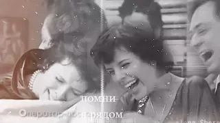 ×Васнецов & Оксана ||   помни я рядом...