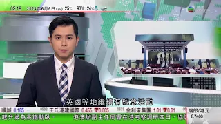 無綫TVB 0200新聞報道｜外長助理批個別國家曲解濫用《聯合國海洋法公約》 謀求海上霸權｜國家氣象中心料今年有六至八個颱風登陸內地 整體強度偏強｜諾曼第登陸80周年 英王查理斯三世伉儷等出席紀念活動