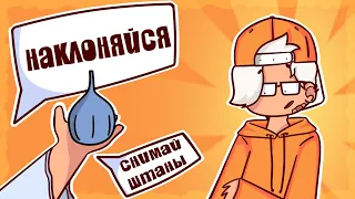 Больница - Как Я Выжил (Анимация)