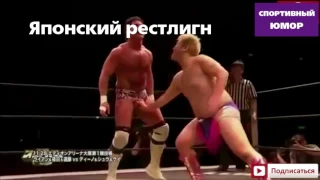 Спортсмены жгут! Японский рестлинг! Приколы 2016