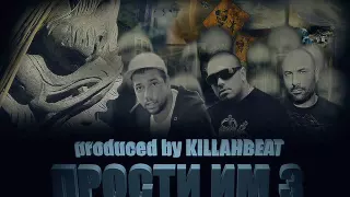 CAMORATA feat. MISTIK POWER , SPENS - PROSTI IM 3 ( produced by KILLAHBEAT )