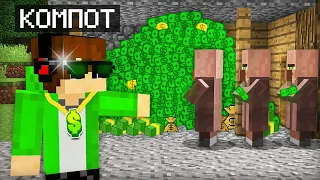 ЗАЧЕМ ЖИТЕЛИ ОТДАЛИ МНЕ ВСЕ СВОИ ДЕНЬГИ В МАЙНКРАФТ | Компот Minecraft